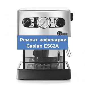 Чистка кофемашины Gasian ES62A от кофейных масел в Ростове-на-Дону